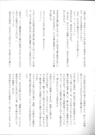 Touhou Nioi Feti Goudou ~Otome-tachi no Shuuki~ Page #101