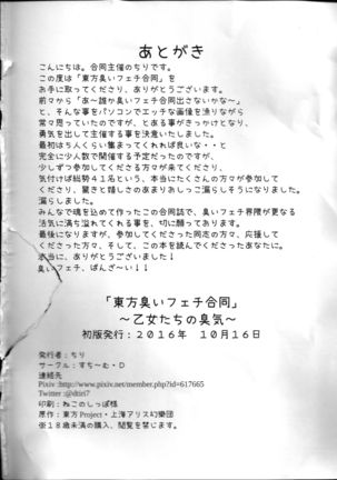 Touhou Nioi Feti Goudou ~Otome-tachi no Shuuki~ - Page 112