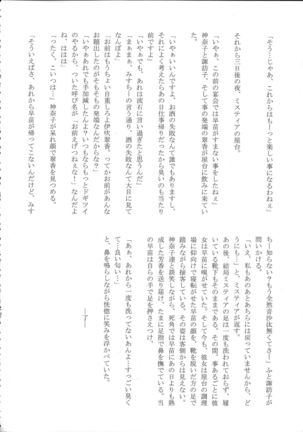 Touhou Nioi Feti Goudou ~Otome-tachi no Shuuki~ Page #106