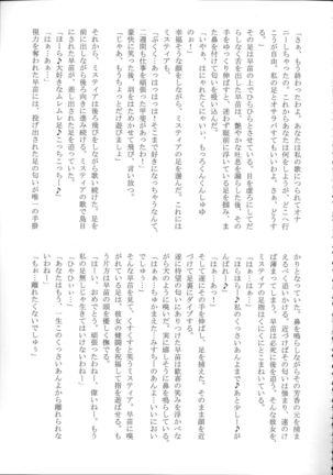 Touhou Nioi Feti Goudou ~Otome-tachi no Shuuki~ - Page 105