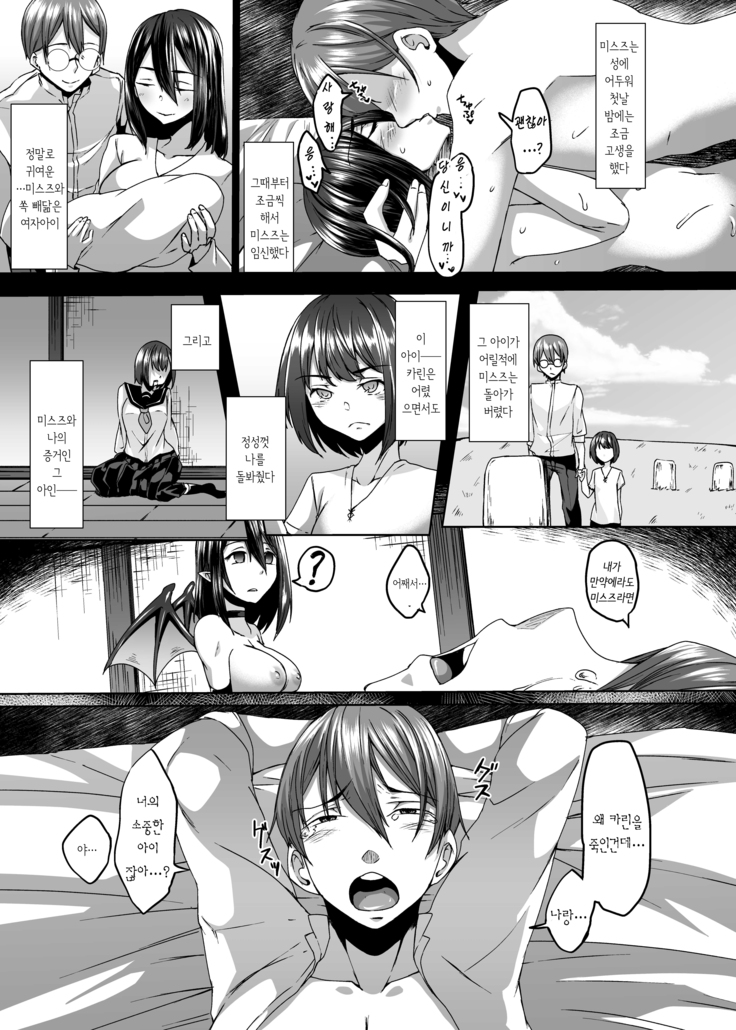 Nakunatta Tsuma ga Succubus ni Natte Kaettekita. | 죽은 아내가 서큐버스가 되어 돌아왔다