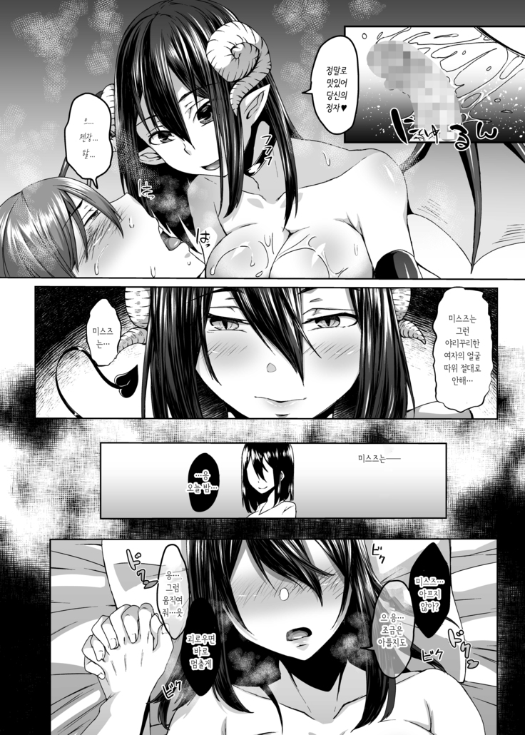 Nakunatta Tsuma ga Succubus ni Natte Kaettekita. | 죽은 아내가 서큐버스가 되어 돌아왔다