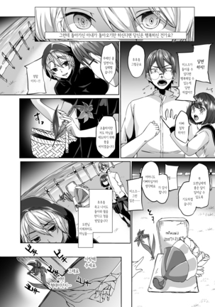 Nakunatta Tsuma ga Succubus ni Natte Kaettekita. | 죽은 아내가 서큐버스가 되어 돌아왔다 - Page 5