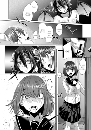 Nakunatta Tsuma ga Succubus ni Natte Kaettekita. | 죽은 아내가 서큐버스가 되어 돌아왔다 - Page 7