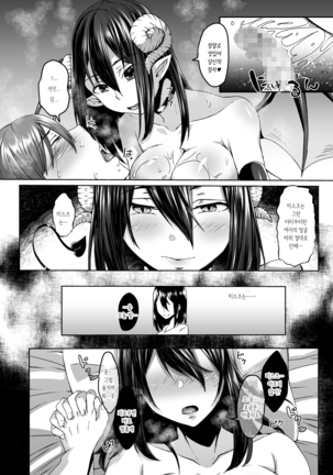 Nakunatta Tsuma ga Succubus ni Natte Kaettekita. | 죽은 아내가 서큐버스가 되어 돌아왔다 - Page 15