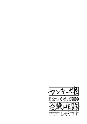 Yankii musume ni natsukarete kotoshi mo juken ni shippai shisou desu vol.3 Page #39