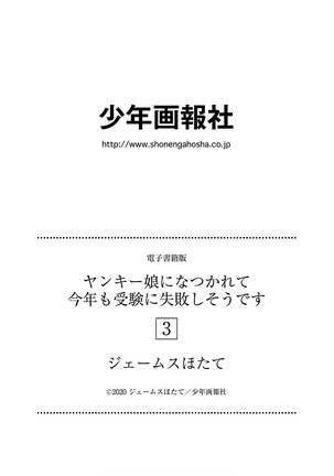 Yankii musume ni natsukarete kotoshi mo juken ni shippai shisou desu vol.3 - Page 167