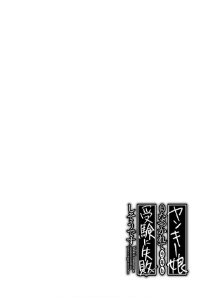 Yankii musume ni natsukarete kotoshi mo juken ni shippai shisou desu vol.3 - Page 135