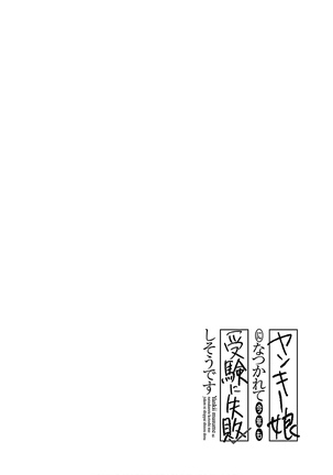 Yankii musume ni natsukarete kotoshi mo juken ni shippai shisou desu vol.3 Page #71