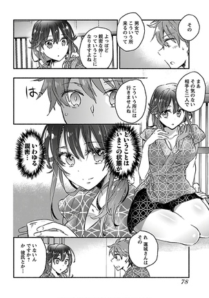 Yankii musume ni natsukarete kotoshi mo juken ni shippai shisou desu vol.3 Page #81