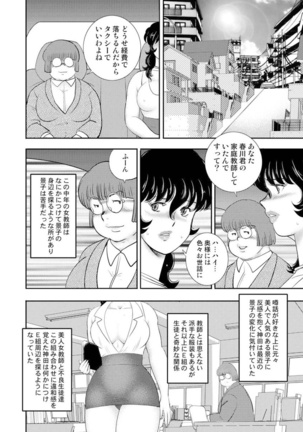 Dorei Onna Kyoushi Keiko 8 - Page 18