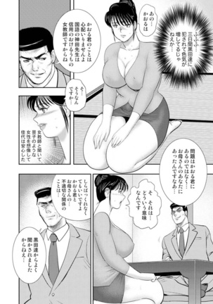 Dorei Onna Kyoushi Keiko 8 - Page 80