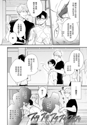 Asagao wa Yoru kara Saku | 牵牛花自夜间绽放 Ch. 1-3 Page #74