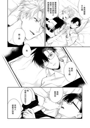 Asagao wa Yoru kara Saku | 牵牛花自夜间绽放 Ch. 1-3 - Page 80