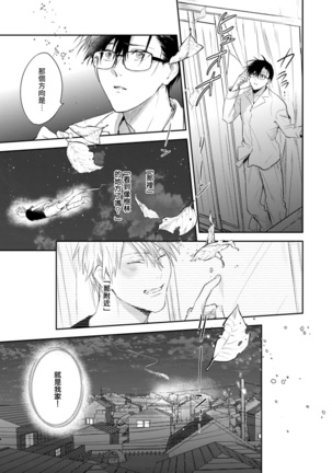 Asagao wa Yoru kara Saku | 牵牛花自夜间绽放 Ch. 1-3 Page #98