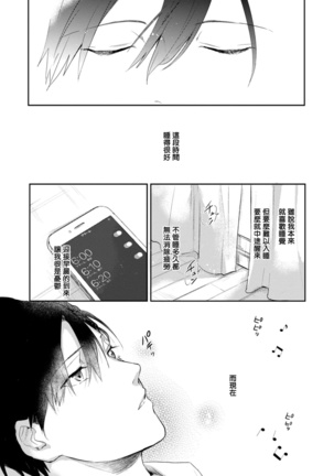 Asagao wa Yoru kara Saku | 牵牛花自夜间绽放 Ch. 1-3 - Page 68