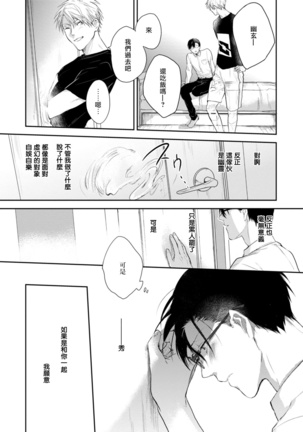 Asagao wa Yoru kara Saku | 牵牛花自夜间绽放 Ch. 1-3 Page #95