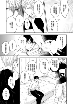 Asagao wa Yoru kara Saku | 牵牛花自夜间绽放 Ch. 1-3 Page #85