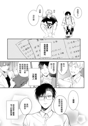 Asagao wa Yoru kara Saku | 牵牛花自夜间绽放 Ch. 1-3 - Page 73