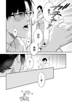 Asagao wa Yoru kara Saku | 牵牛花自夜间绽放 Ch. 1-3 - Page 92