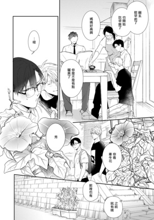 Asagao wa Yoru kara Saku | 牵牛花自夜间绽放 Ch. 1-3 Page #70