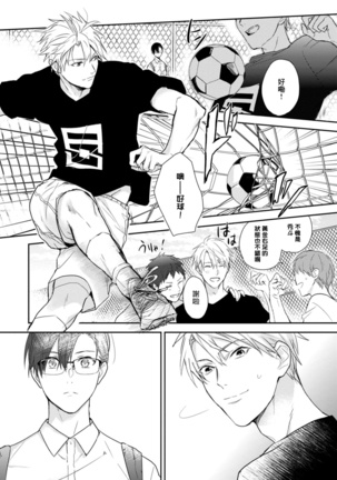 Asagao wa Yoru kara Saku | 牵牛花自夜间绽放 Ch. 1-3 - Page 7