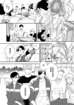 Asagao wa Yoru kara Saku | 牵牛花自夜间绽放 Ch. 1-3 Page #77