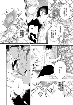 Asagao wa Yoru kara Saku | 牵牛花自夜间绽放 Ch. 1-3 Page #72