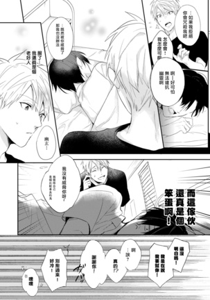 Asagao wa Yoru kara Saku | 牵牛花自夜间绽放 Ch. 1-3 - Page 26