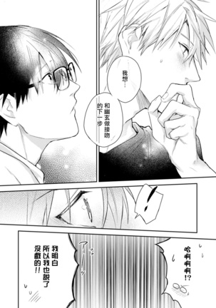 Asagao wa Yoru kara Saku | 牵牛花自夜间绽放 Ch. 1-3 - Page 86