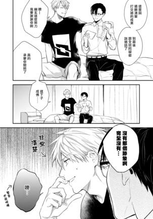 Asagao wa Yoru kara Saku | 牵牛花自夜间绽放 Ch. 1-3 - Page 84