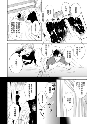 Asagao wa Yoru kara Saku | 牵牛花自夜间绽放 Ch. 1-3 Page #45