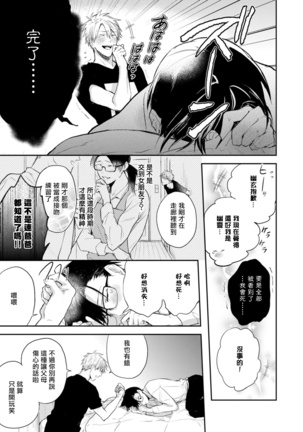 Asagao wa Yoru kara Saku | 牵牛花自夜间绽放 Ch. 1-3 - Page 93