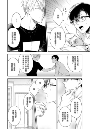 Asagao wa Yoru kara Saku | 牵牛花自夜间绽放 Ch. 1-3 - Page 94