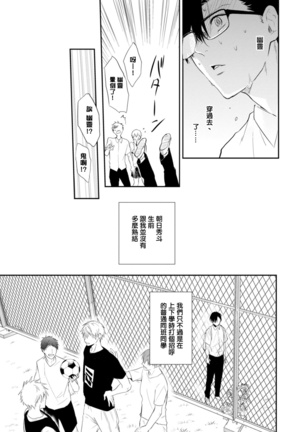 Asagao wa Yoru kara Saku | 牵牛花自夜间绽放 Ch. 1-3 Page #20