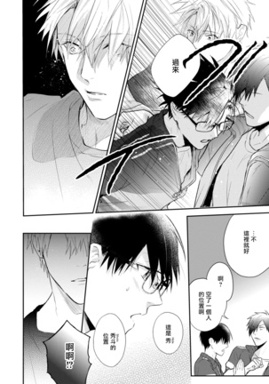 Asagao wa Yoru kara Saku | 牵牛花自夜间绽放 Ch. 1-3 - Page 78