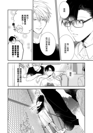 Asagao wa Yoru kara Saku | 牵牛花自夜间绽放 Ch. 1-3 - Page 71