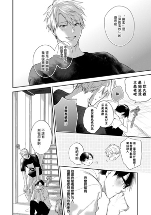 Asagao wa Yoru kara Saku | 牵牛花自夜间绽放 Ch. 1-3 - Page 61