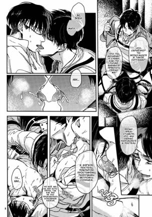 L no Higeki to E no Gyoukou - Page 7