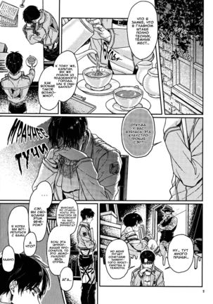 L no Higeki to E no Gyoukou Page #4