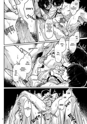 L no Higeki to E no Gyoukou - Page 17