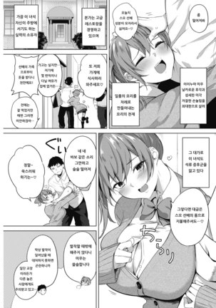 Zakuro Shoukougun -Iinuma Miu no Baai- | 석류 증후군 -이이누마 미우의 경우- Page #3