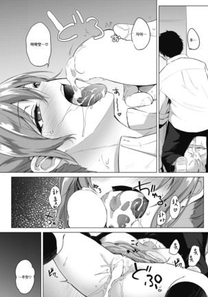 Zakuro Shoukougun -Iinuma Miu no Baai- | 석류 증후군 -이이누마 미우의 경우- Page #21