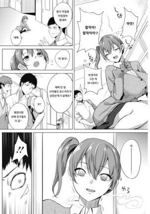 Zakuro Shoukougun -Iinuma Miu no Baai- | 석류 증후군 -이이누마 미우의 경우- Page #4