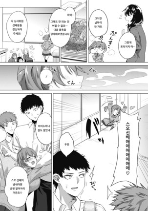 Zakuro Shoukougun -Iinuma Miu no Baai- | 석류 증후군 -이이누마 미우의 경우- Page #2