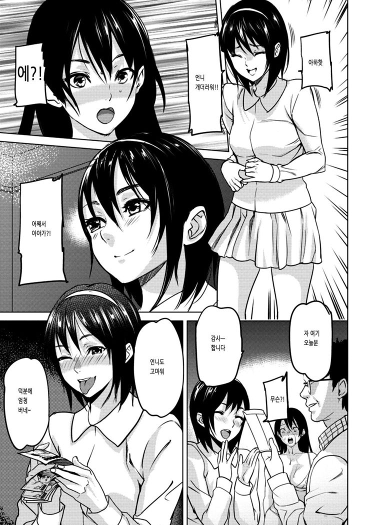 Zoku Yawahada Juurin