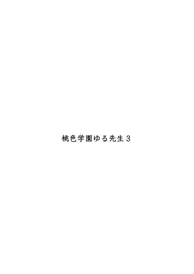 Momoiro Gakuen Yuru Sensei 3