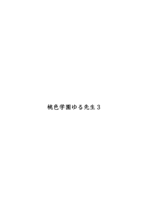 Momoiro Gakuen Yuru Sensei 3 Page #44
