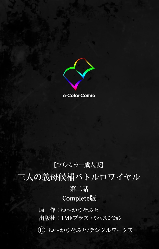 Sannin no Gibo Kouho Battle Royale Dainiwa Complete Ban
