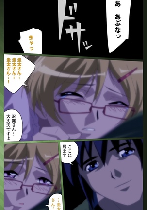 Sannin no Gibo Kouho Battle Royale Dainiwa Complete Ban Page #21